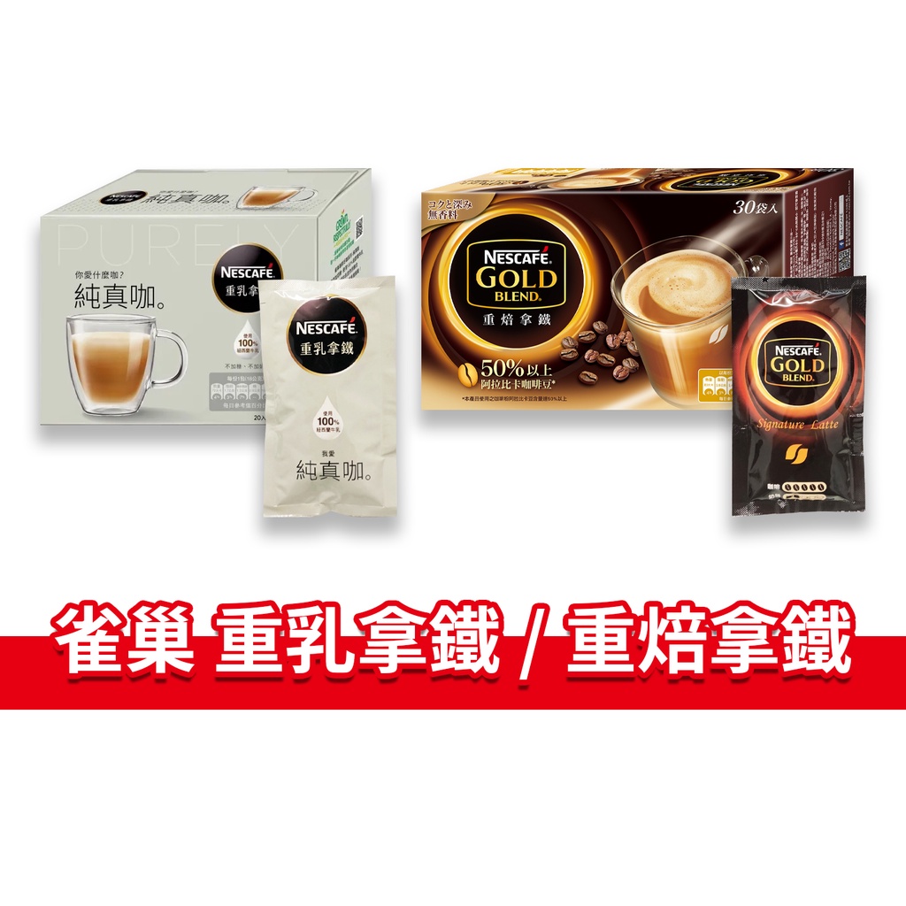 大象的鼻子🐘台灣🇹🇼雀巢 重乳咖啡 重焙咖啡 沖泡咖啡 二合一 三合一 單包