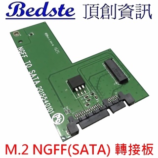 正台灣製 Bedste 頂創 拷貝機/對拷機用 正台灣製 TB1554 M.2(SATA)介面轉接板 x1