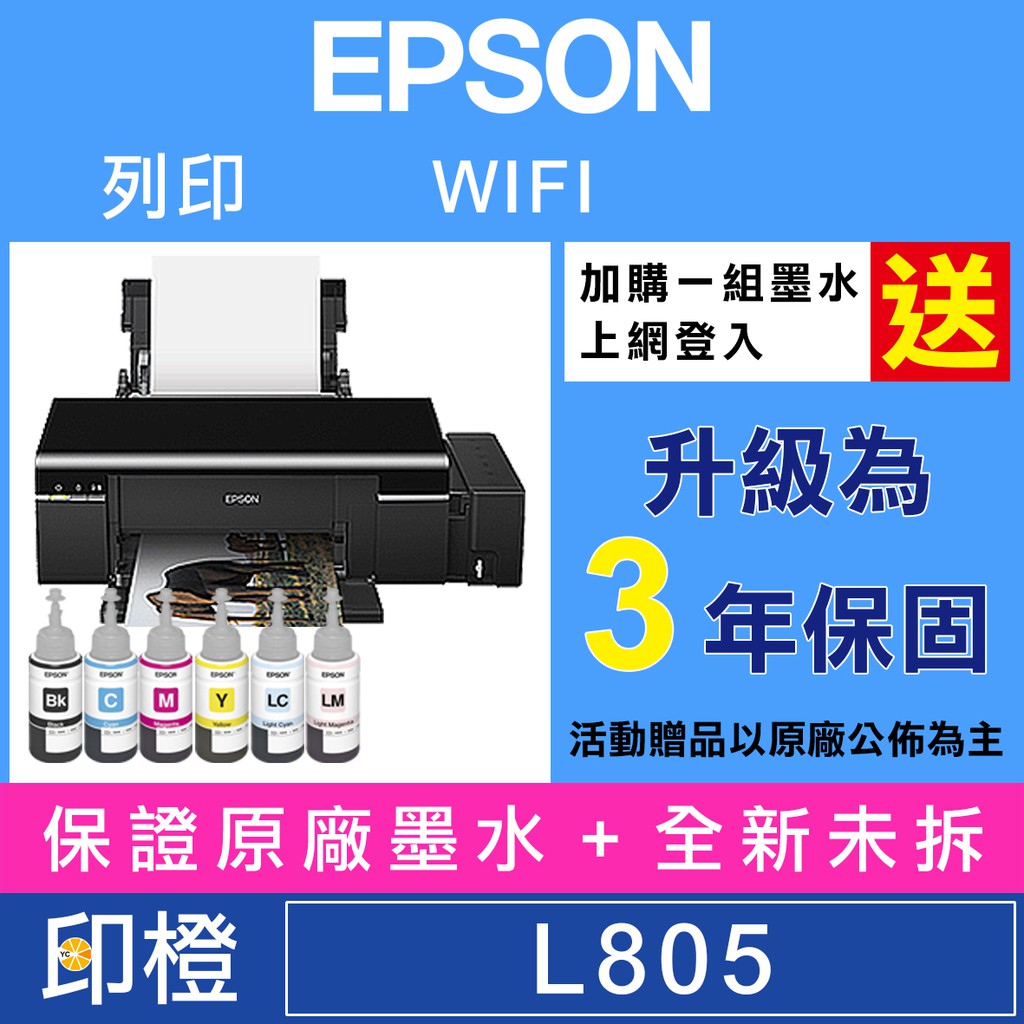 免運含發票上網登錄換贈品 印橙科技 Epson L805 Wifi 六色cd原廠連續供墨印表機 蝦皮購物