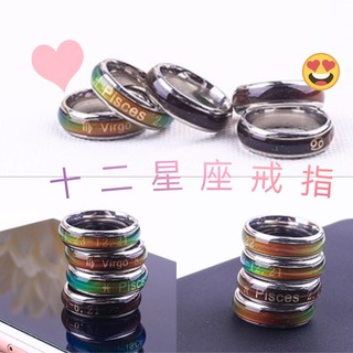 感溫戒指 星座戒指 心電圖 國王皇後 戒指 尾戒 12星座 鈦鋼 變色戒指 情侶戒指 鈦鋼戒指 變色星座 對戒【啥嚨嗚】
