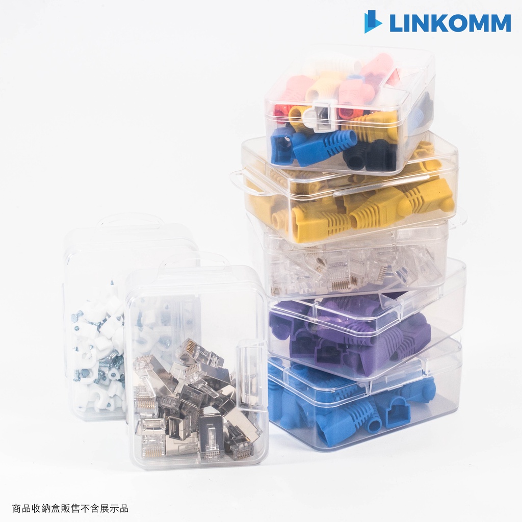 【LINKOMM】小配件收納盒 水晶頭收納 護套收納 收納盒 小盒 環保收納盒 分類 小配件 釘子收納