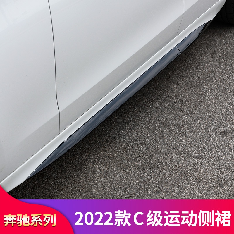 BenZ 賓士 2022款C級W206 C260L C200L C300改裝側裙車身飾條車門飾條