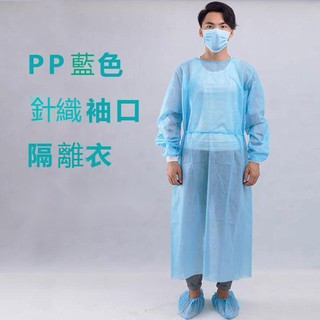 拋棄式不織布隔離衣 優惠推薦 21年8月 蝦皮購物台灣