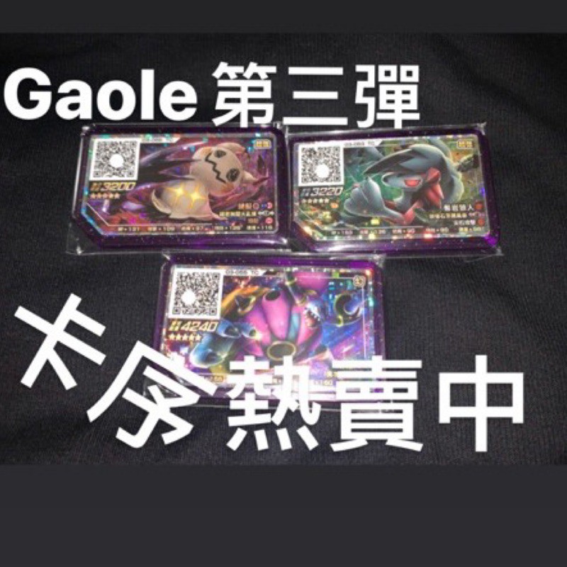 寶可夢pokemongaole 卡序第三彈卡序 蝦皮購物