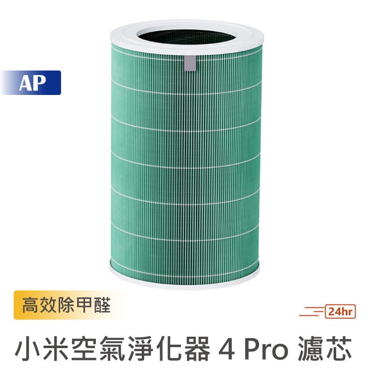 小米 米家空氣淨化器 4 Pro 濾芯【台灣公司貨】原廠專用正品 替換濾芯 除菌濾芯 一體化濾芯 抗菌抗病毒