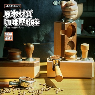 實木咖啡壓粉器座 咖啡機手柄支架配套器具 胡桃木 意式填壓器粉墊 咖啡器具