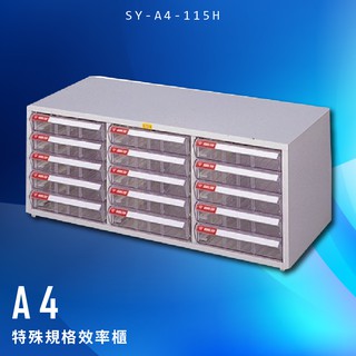 【臺灣製造】大富 SY-A4-115H A4特殊規格效率櫃 組合櫃 置物櫃 多功能收納櫃