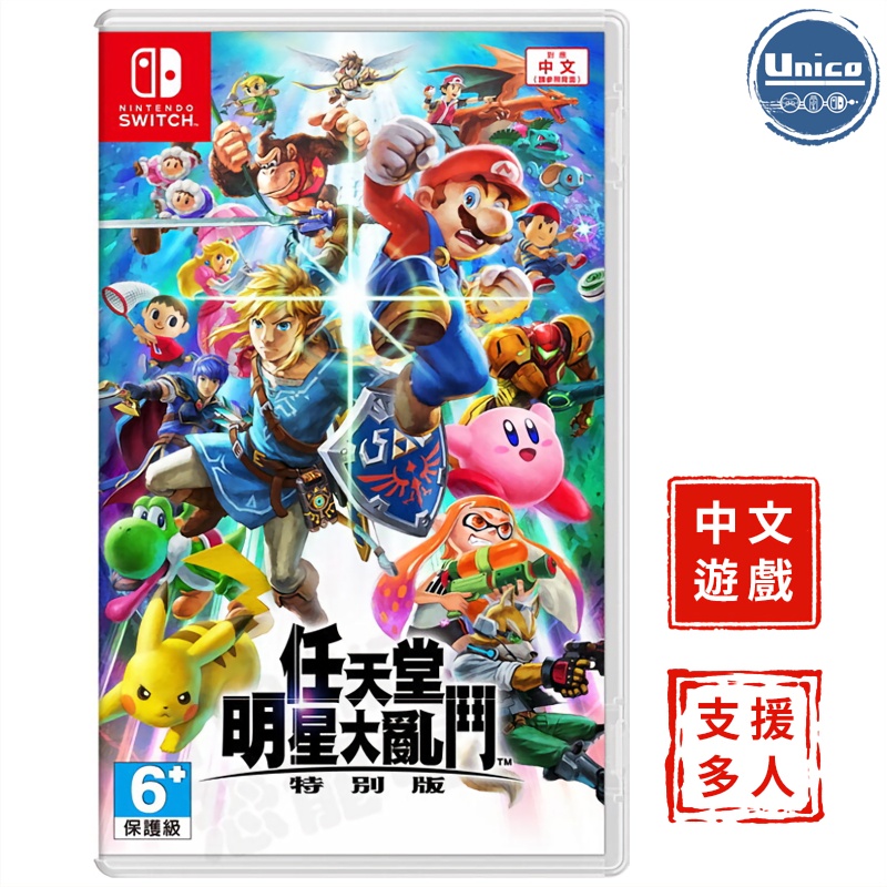 NS Switch 任天堂明星大亂鬥 特別版 中文版 Super Smash 任天堂大亂鬥 明星亂鬥