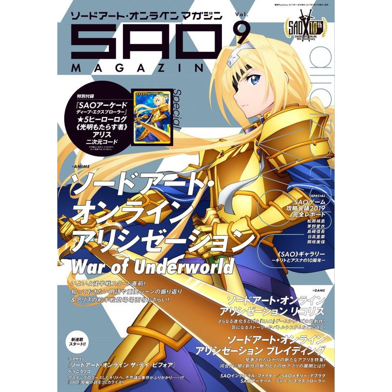 Tp小屋 現貨 日文雜誌 刀劍神域 Magazine 情報誌 Vol 9 19年11月 Sao 桐人 愛麗絲 蝦皮購物