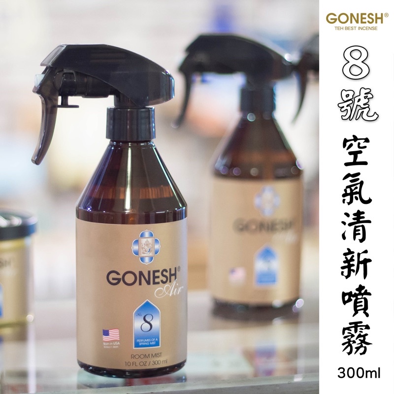 《光頭＆Jordan小舖》Gonesh 室內芳香噴霧 Room Mist #8 八號 春之薄霧 10oz/300ml