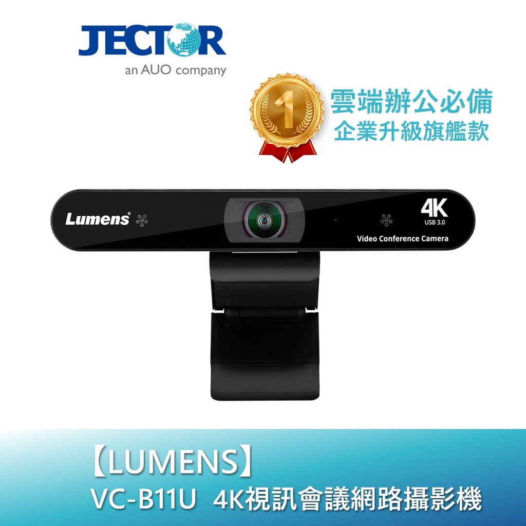 【Lumens】 4K視訊會議網路攝影機 VC-B11U｜傑可達數位
