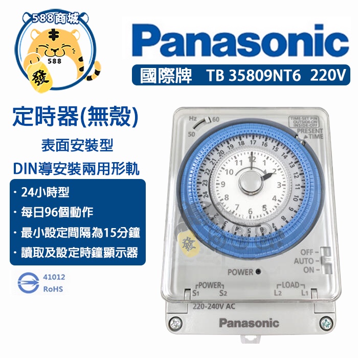 Panasonic 國際 定時器 無殼定時器  220V TB35809NT6  TB358NT6