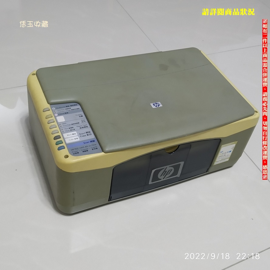 【恁玉收藏】二手品《鄰居》HP PSC-1410 多功能事務機@1410