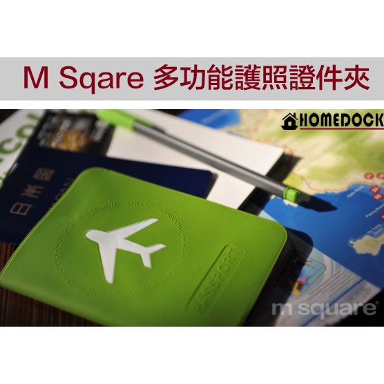 [現貨]HOMEDOCK-M Square 多功能護照證件夾 護照夾/鈔票夾/車票夾/證件包/旅行收納