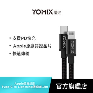 【yomix優迷】mfi apple原廠認證type-c to lightning編織快速充電傳輸線1.2m