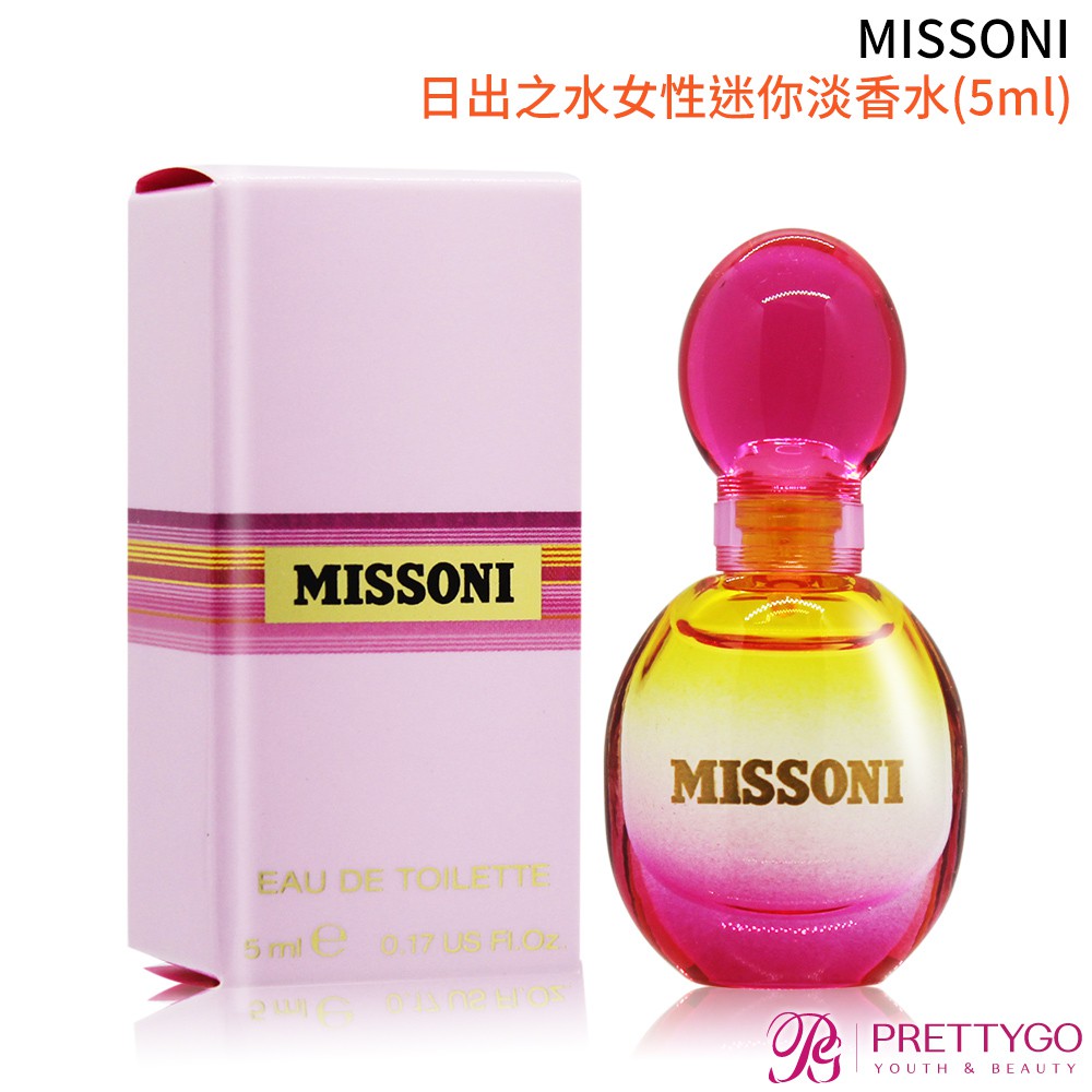 MISSONI 日出之水女性淡香水(5ml) EDT-公司貨【美麗購】