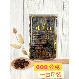 <東農產銷班>東山柴燒烘焙龍眼肉一斤-半斤裝，當年製造二年期限