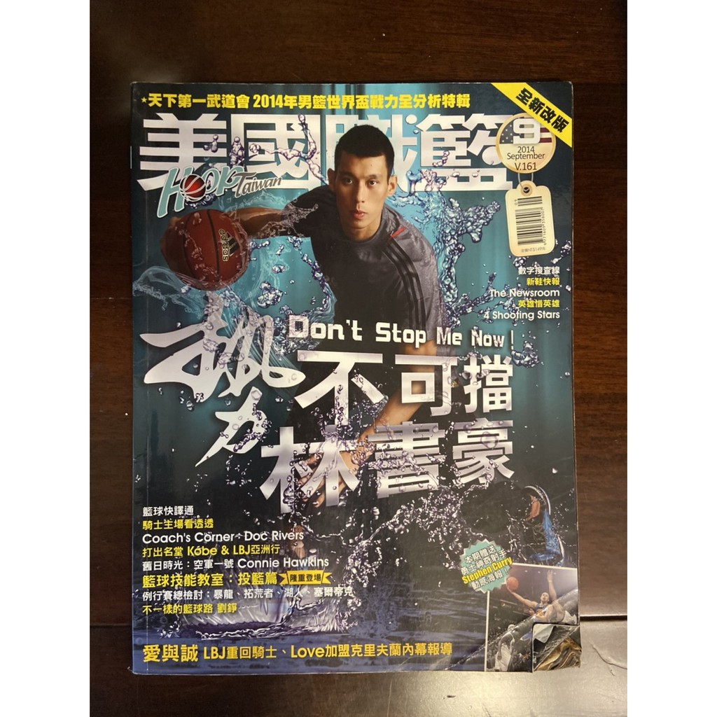 Hoop Taiwan 美國職籃雜誌【零散】