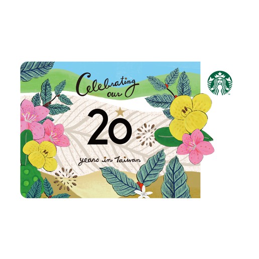 [星巴克] Starbucks 台灣星巴克20週年歡慶隨行卡 會員卡 紀念 星禮程
