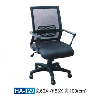 【HY-HA129A】辦公椅(黑色)/電腦椅/HA高級泡棉