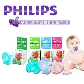 ☆☆ 環球大藥局 ☆☆ PHILIPS飛利浦 香草奶嘴/安撫奶嘴 現貨