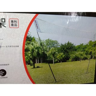 🏡嚕嚕米的家🏡 露營 運動 活動 野炊 ODBT-882 四人攜帶式羽球套組 羽毛球 網架