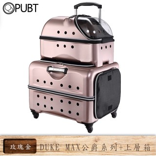 限量特價中~PUBT MAX公爵+上層箱 寵物移動城堡 PLT-06 拉桿包 拉桿箱 外出籠 外出包 狗籠 寵物推車