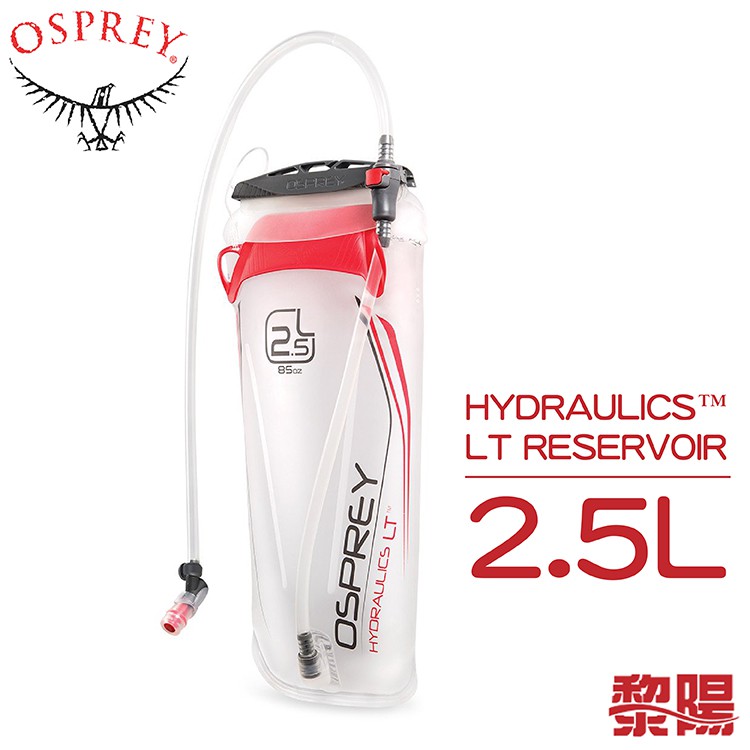 OSPREY HYDRAULICS  LT RESERVOIR 吸管水袋2.5L 艷麗紅 路跑/登山71OS000484