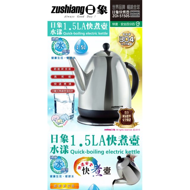 Zushiang 日象_ZOI-5150S 1.5L 快煮壺