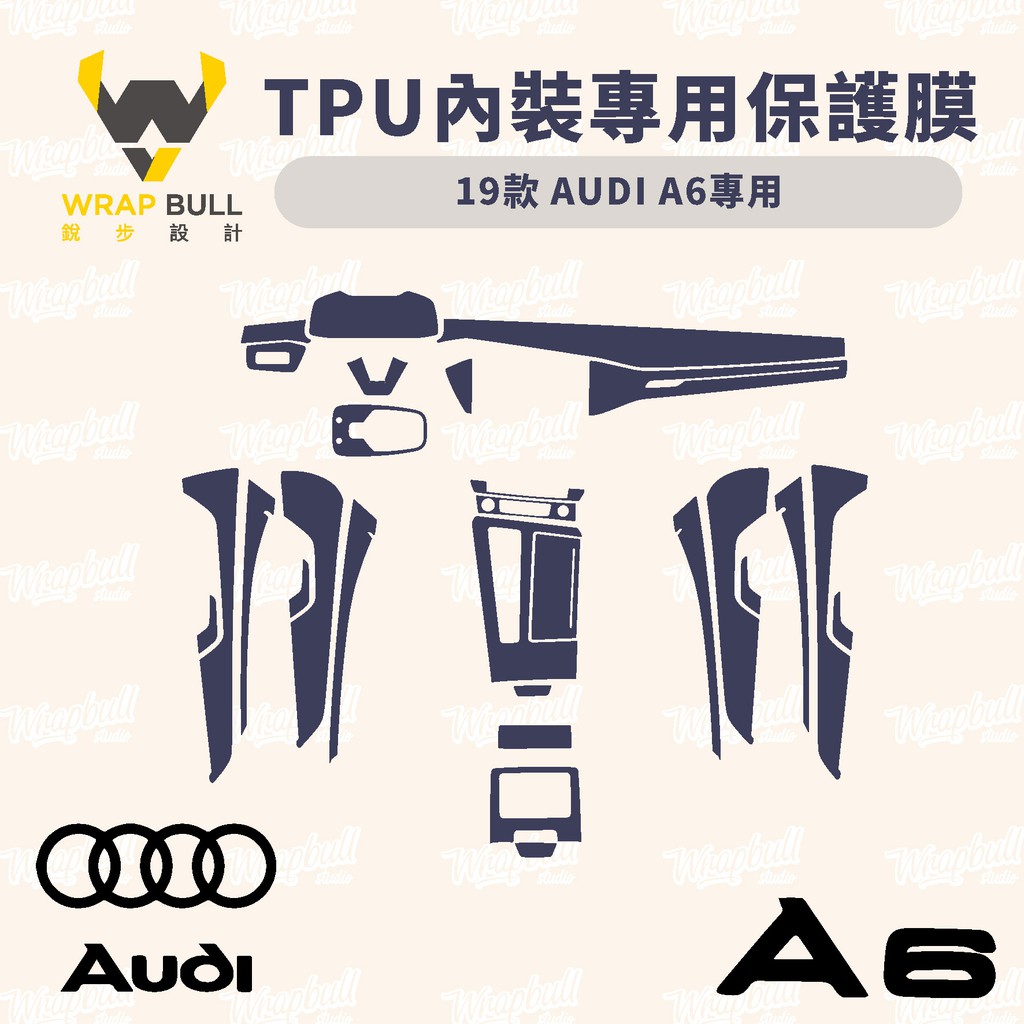 19款 奧迪 AUDI A6專用 中控 內飾 內裝 排檔 亮面/霧面 TPU犀牛皮保護膜【附刮板、安裝液、抹布】