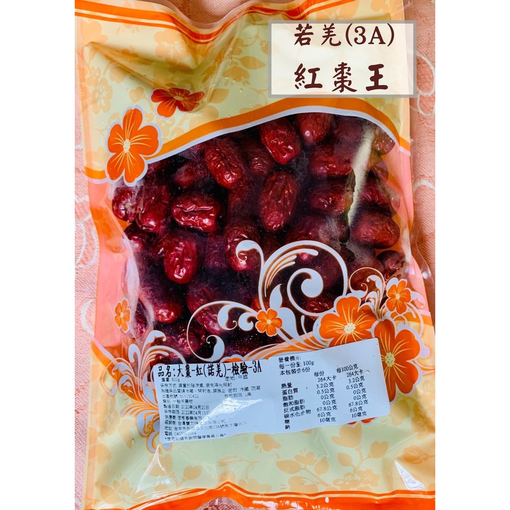 紅棗若羌紅棗新疆棗 有子 3a 皮薄肉甜促銷優惠中農藥殘留檢驗合格新疆紅棗紅棗夾核桃紅棗乾 蝦皮購物