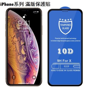 10d滿版 適用於iphone 15 14 13 12 11 6 7 8 Plus蘋果xs xr se2強化玻璃保護貼