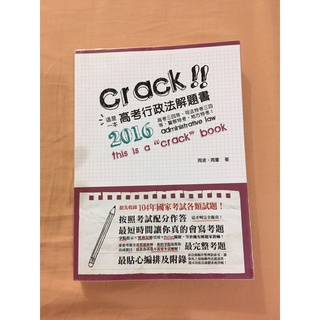 高考行政法解題書 周凌 周董 著