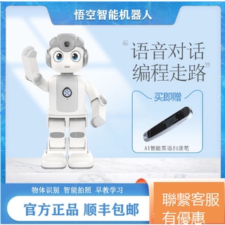 【優必選】悟空智慧機器人 AI語音對話 高科技陪伴兒童 早教 學習程式設計走路 陪伴孩子 早教機器人 機器人