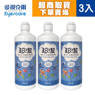 超潔第二代無汞沖洗500ml【愛視克爾】隱形眼鏡專用沖洗液 食鹽水【超商取貨下單賣場】