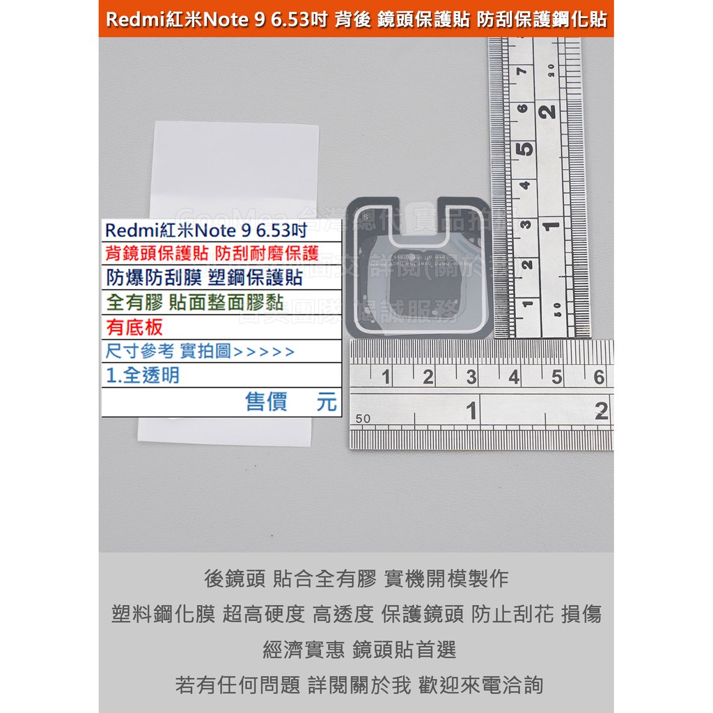 KGO 6免運Redmi紅米Note 9 6.53吋手機背後鏡頭貼防爆防刮膜不影響拍照品質 塑鋼保護貼全膠保護鏡頭
