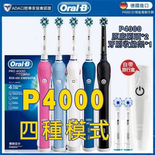 👩‍⚖️滿額❤️免運優惠中 歐樂B P4000電動牙刷 Oral-B 美白 P2000 P3000 P9000PLUS
