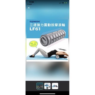 FUJIMEDIC三速強力震動按摩滾輪 LF61