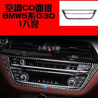 熱銷 BMW 5系列 CD碳纖裝飾貼 G30 G31 520I 530I 540I 520d 530d A0478琪