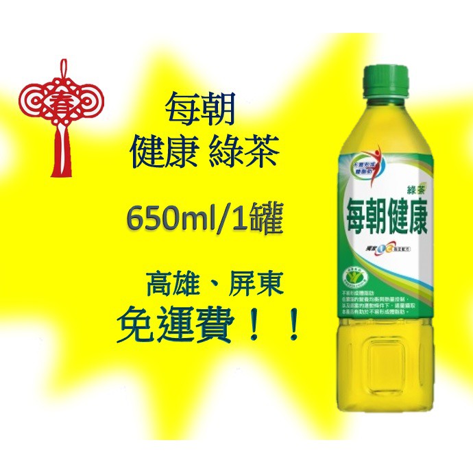 每朝健康綠茶(非即期品)650ml/24入1瓶25元(平均1箱580元未含稅)高雄市屏東市免運費配送到府貨到付款