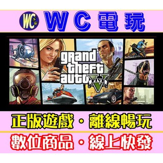 【WC電玩】PC 俠盜獵車手 5 GTA 5 GTA V Grand Theft Auto V STEAM 離線版