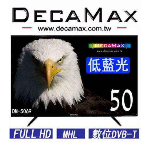 全新DECAMAX 50吋 DM-5069 數位電視 3HDMI $9700 含運