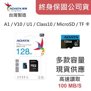 威剛 Premier 100MB/s micro SD UHS-I A1 行車紀錄器記憶卡 小米攝影機記憶卡 終身保固