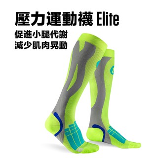 太肯運動 壓力運動襪Elite【螢光黃/淺灰】｜鐵腿剋星｜登山健走必備｜慢跑、馬拉松、自行車、鐵人三項、越野跑｜官方直營