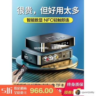 🔥 免運🔥數顯NFC藍牙適配器5.0接收器老式音箱響功放電腦電視轉換光纖同軸3.5mm耳機AUX藍牙*十五百貨8