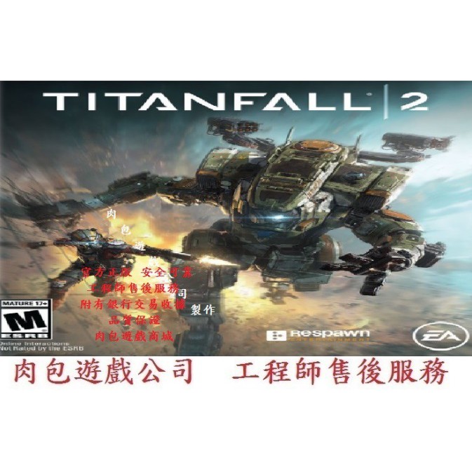 Pc版現貨繁體序號卡肉包遊戲ea Origin 標準版泰坦神兵2 神兵泰坦2 降臨2 Titanfall 2 蝦皮購物