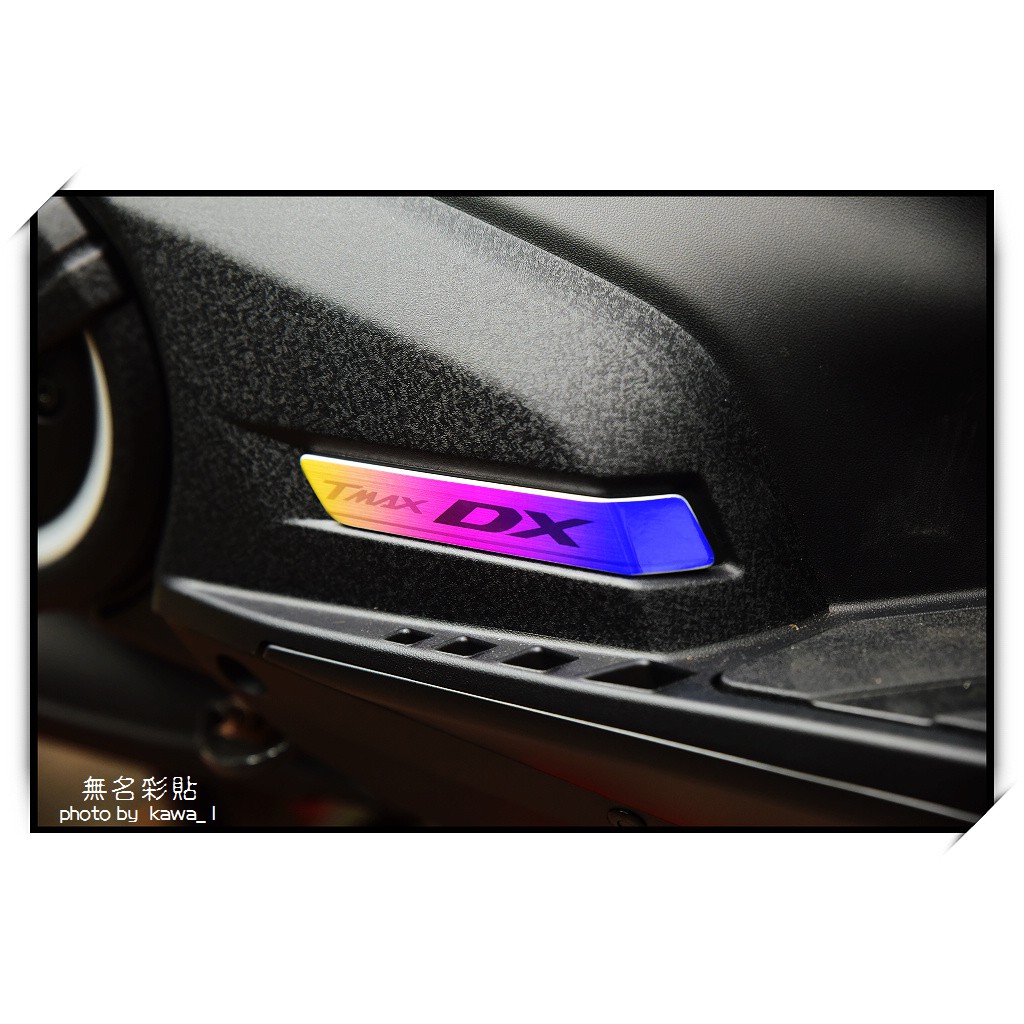 2017 TMAX -電腦裁形-DX logo 彩鈦改色保護膜(一對)