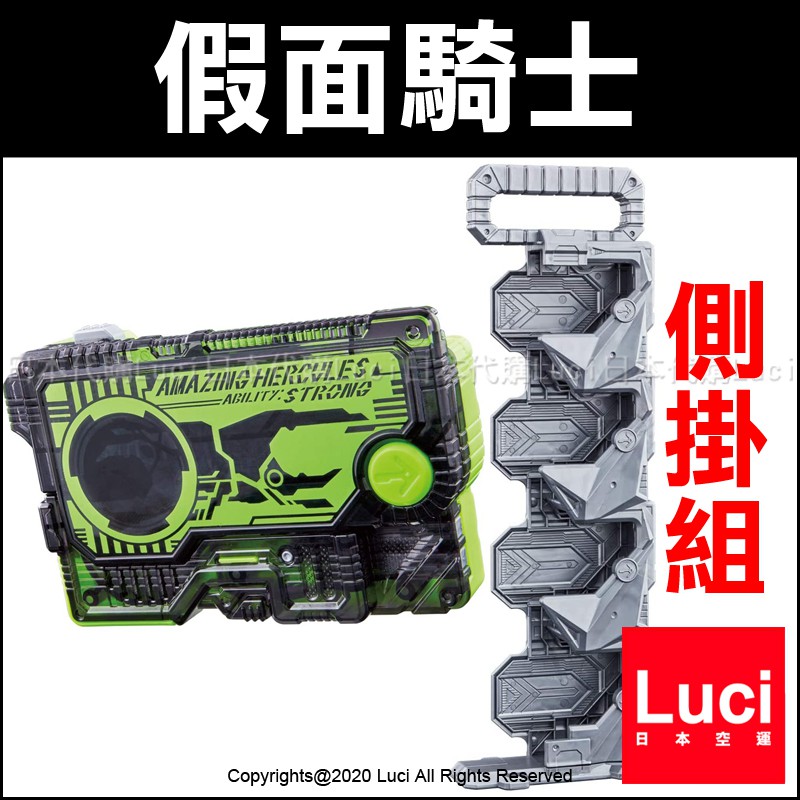 BANDAI 假面騎士 ZERO-ONE DX 驚異甲蟲 進化鑰匙 連接器 側掛套組 日版 LUCI日本代購
