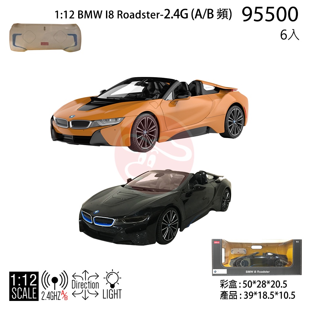 [玩具大盤商] 瑪莉歐玩具 RASTAR 星輝1/14 遙控跑車 BMW i8(顏色黑色)