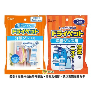 【JPGO】日本製 雞仔牌 吸濕防潮乾燥包.乾燥劑 50gx2入~吊掛衣物